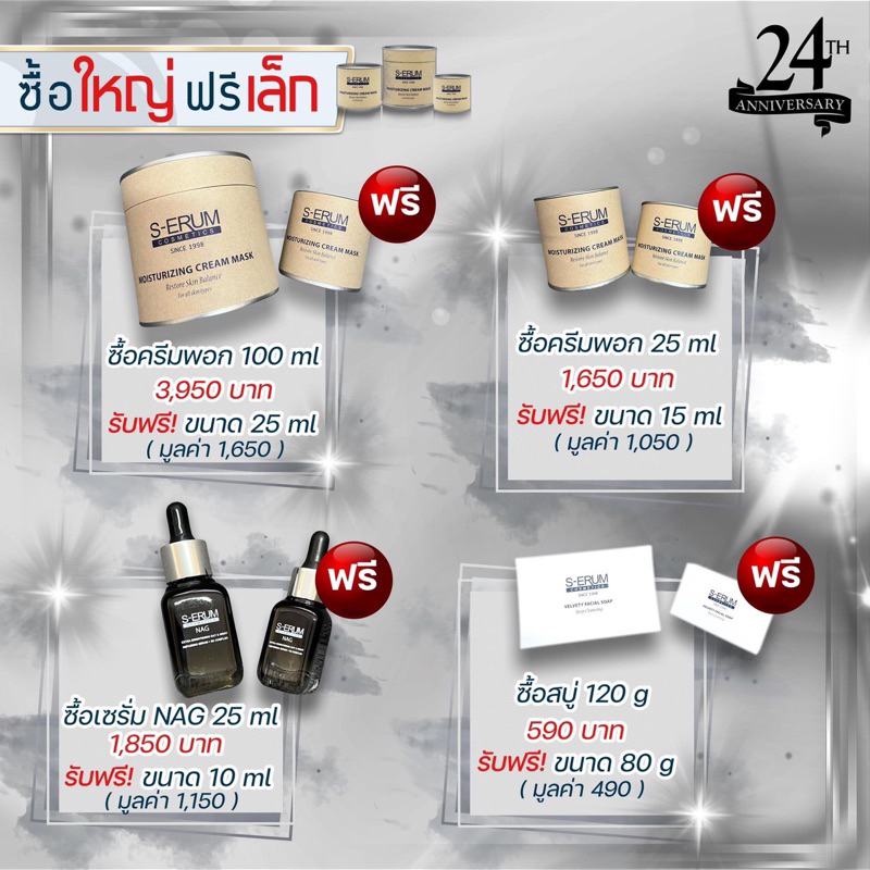 ซื้อ-1-ฟรี-1-ครีมพอกหน้าใส-s-erum-moisturizing-cream-mask