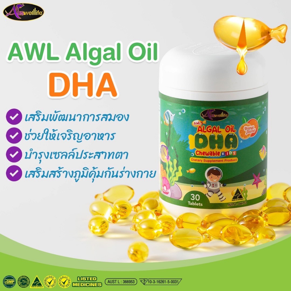 awl-algal-oil-dha-น้ำมันสาหร่าย-dha-เสริมภูมิคุ้มกัน-60-แคปซูล-1-กระปุก-ราคา-1-090-บาท-auswelllife