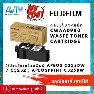 ตลับเก็บผงหมึกพิมพ์ FujiFilm CWAA0980 Waste Toner Cartridge สำหรับ Apeos C325dw/ Apeos C325z/ ApeosPrint C325dw