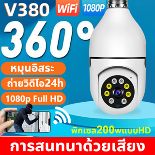 ภาพหน้าปกสินค้ากล้องวงจรปิด กล้องวงจร IP Camera WiFI Full HD 1080P การบันทึกแบบพาโนรามา 360° กล้องวงจรปิดหมุนได้ ที่เกี่ยวข้อง