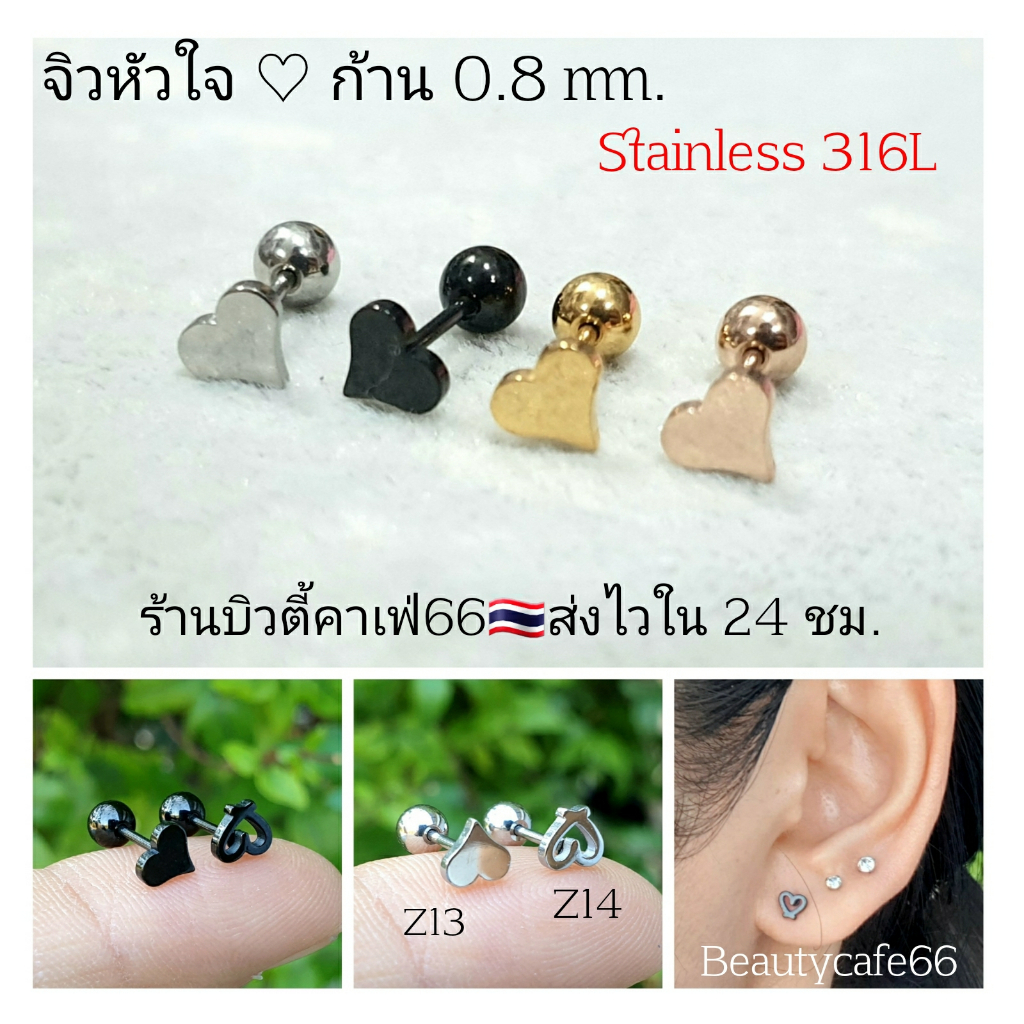 z13-z14-1-ข้าง-จิวปีกหู-รูปหัวใจ-helix-lope-flat-ก้าน-0-8-จิวเพชร-จิวเกาหลี-mini-heart