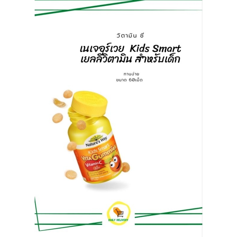 natures-way-kids-smart-vita-gummie-เยลลี่วิตามินสำหรับเด็ก-จากออสเตรเลีย