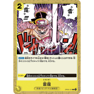 OP03-121 Thunder Bolt Event Card C Yellow One Piece Card การ์ดวันพีช วันพีชการ์ด เหลือง อีเว้นการ์ด