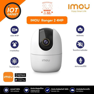 ภาพหน้าปกสินค้า[MId Month]  IMOU กล้องวงจรปิดไร้สาย รุ่น Ranger 2 Wi-Fi 1080P, โหมดกลางคืนระยะ 10 เมตร,กล้องภายใน, พูดคุยได้ ที่เกี่ยวข้อง