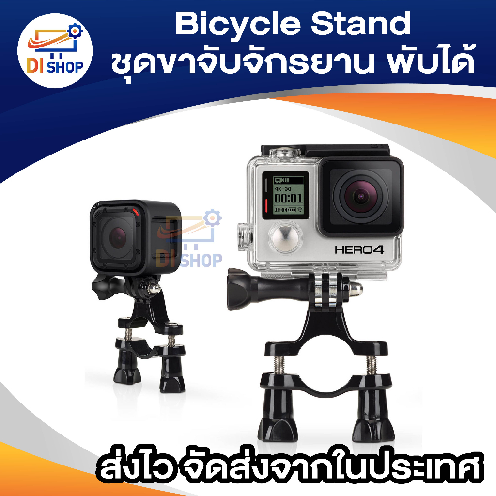 di-shop-ชุดขาจับจักรยานแบบพับได้-bicycle-stand-สำหรับ-sj4000-sjcam-sj5000