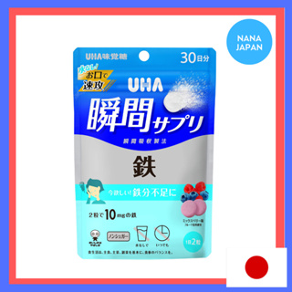 【ส่งตรงจากญี่ปุ่น】 Uha อาหารเสริมเม็ด รสไอรอนมิกซ์เบอร์รี่ 60 เม็ด (จัดหา 30 วัน) / ถุง