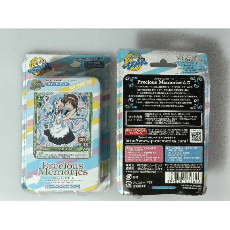 trading-card-set-precious-memories-shinryaku-ika-musume-60-1card