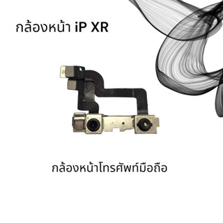 กล้องหน้า iP XR / กล้องหน้าโทรศัพท์ i XR / iXR / ipXR ** สินค้าพร้อมส่ง