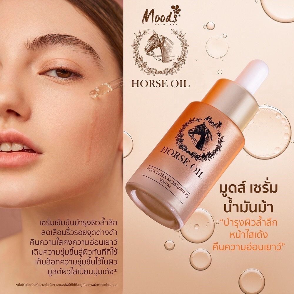 เซรั่มน้ำมันม้า-มูดส์-ฮอส-ออย-moods-horse-20ml