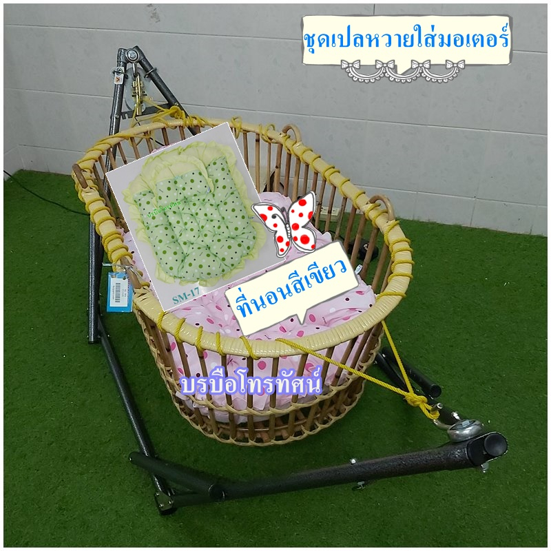 เปลไฟฟ้า100กก-เปลหวาย-ขาเปลเล็กพร้อมที่นอนเด็ก-รังผึ้งใหญ่-sm-17