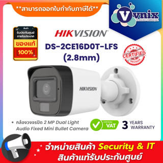 ภาพหน้าปกสินค้าDS-2CE16D0T-LFS (2.8mm) / DS-2CE16D0T-ITFS(2.8mm) กล้องวงจรปิด Hikvision by Vnix Group ที่เกี่ยวข้อง