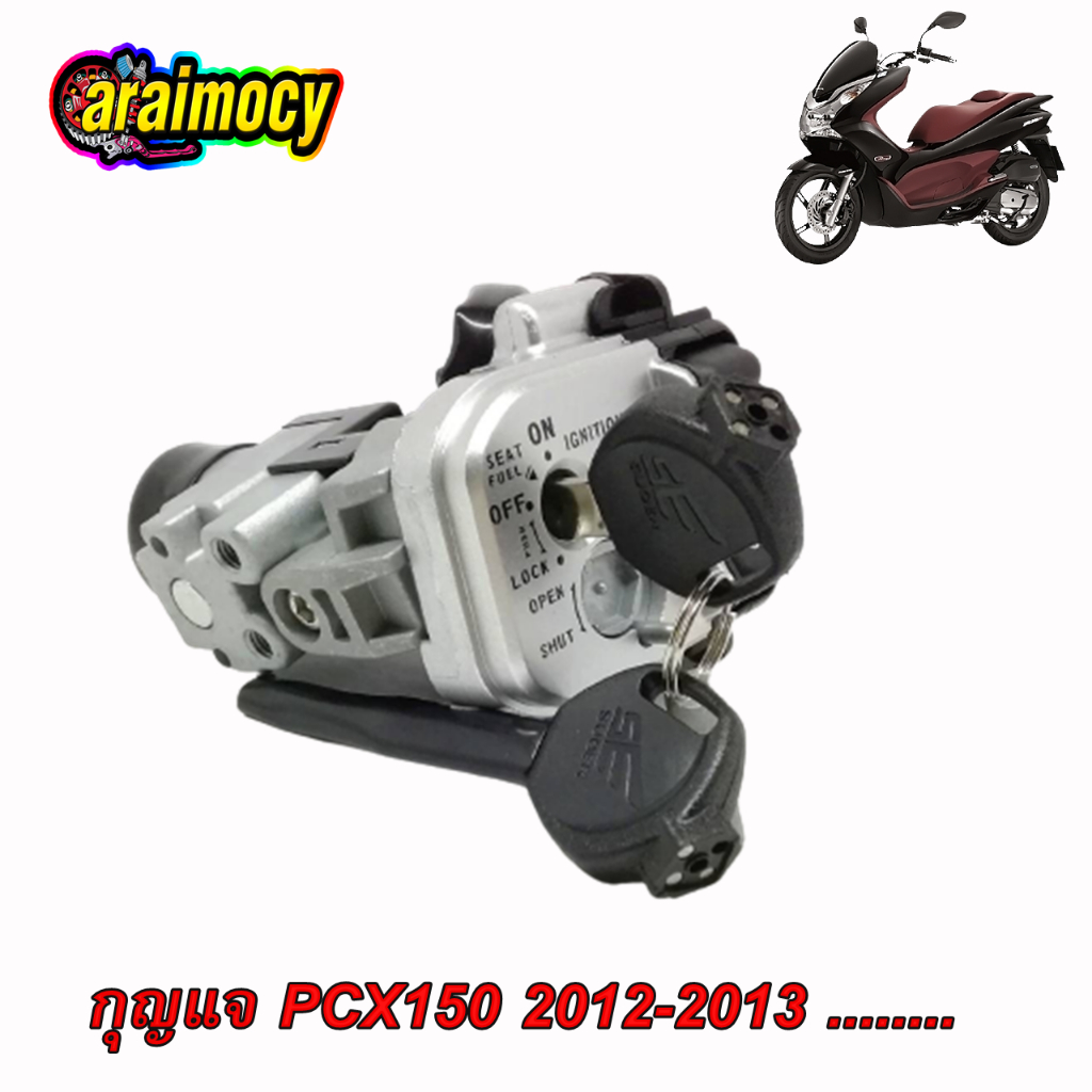 สวิทช์กุญแจ-pcx150-ปี2012-2013-พีซีเอ็กซ์