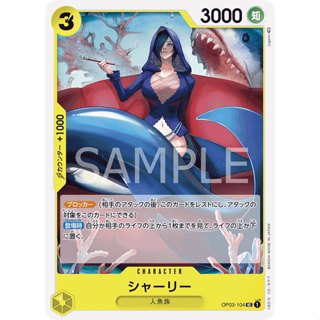 OP03-104 Sharley Character Card UC Yellow One Piece Card การ์ดวันพีช วันพีชการ์ด เหลือง คาแรคเตอร์การ์ด