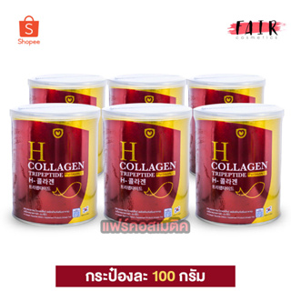 ราคา[6 กระป๋อง] Amado H Collagen อมาโด้ เอช คอลลาเจน [100 g.] คอลลาเจน เพื่อผิวโดยเฉพาะ