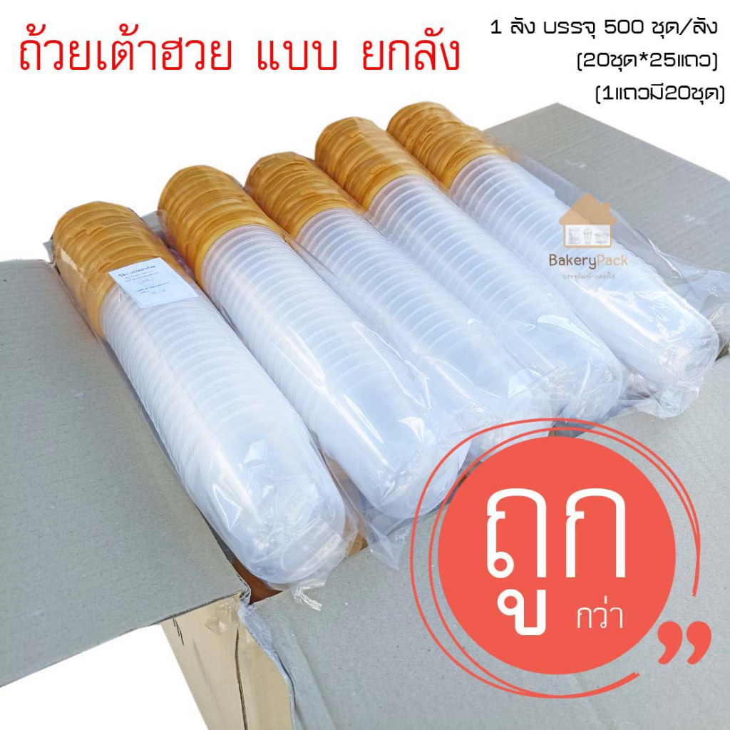 แบบ-1-ลัง-ถ้วยเต้าฮวย-ฟรุ๊ตสลัด-ฝาฉีก-ทอง-ทรงแคปซูลขนาด-6-oz-สีใส-จำนวน-500-ถ้วยพร้อมฝาปิด-ถ้วยฝาฉีก-ขนมหวาน