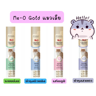 (ซองเดี่ยว) ขนมแมวเลีย สูตรพิเศษ มีโอโกลด์ Me-o Gold ขนาด 15g.