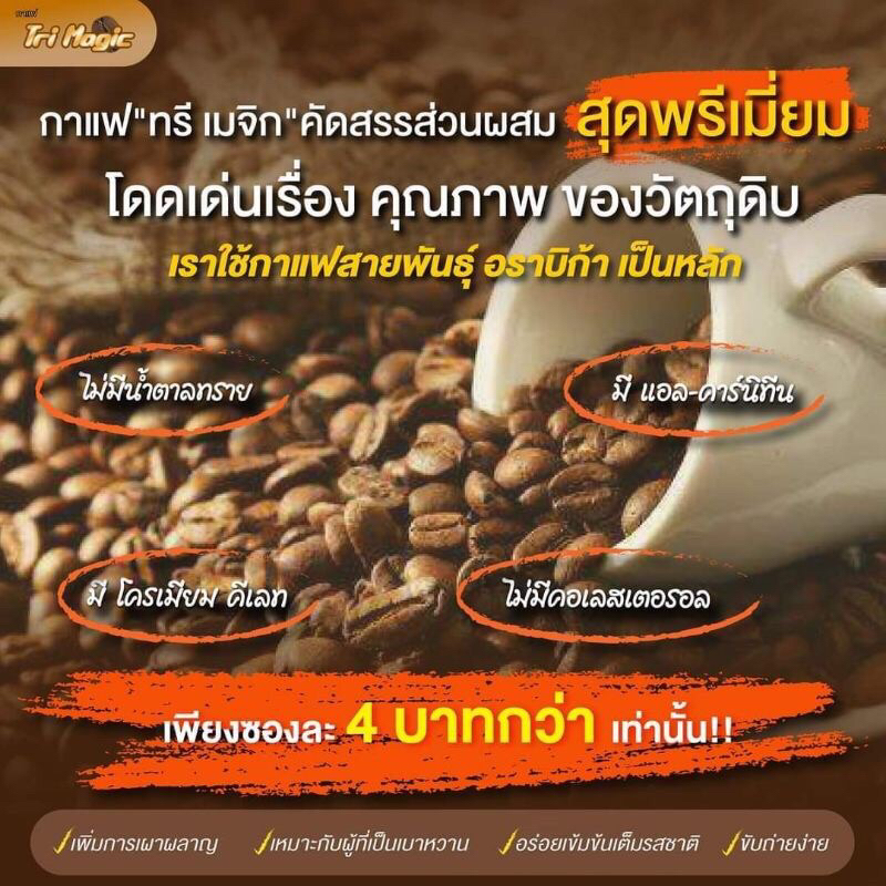 กาแฟทรีเมจิก-ขนาดเล็ก-บรรจุ-20-ซอง