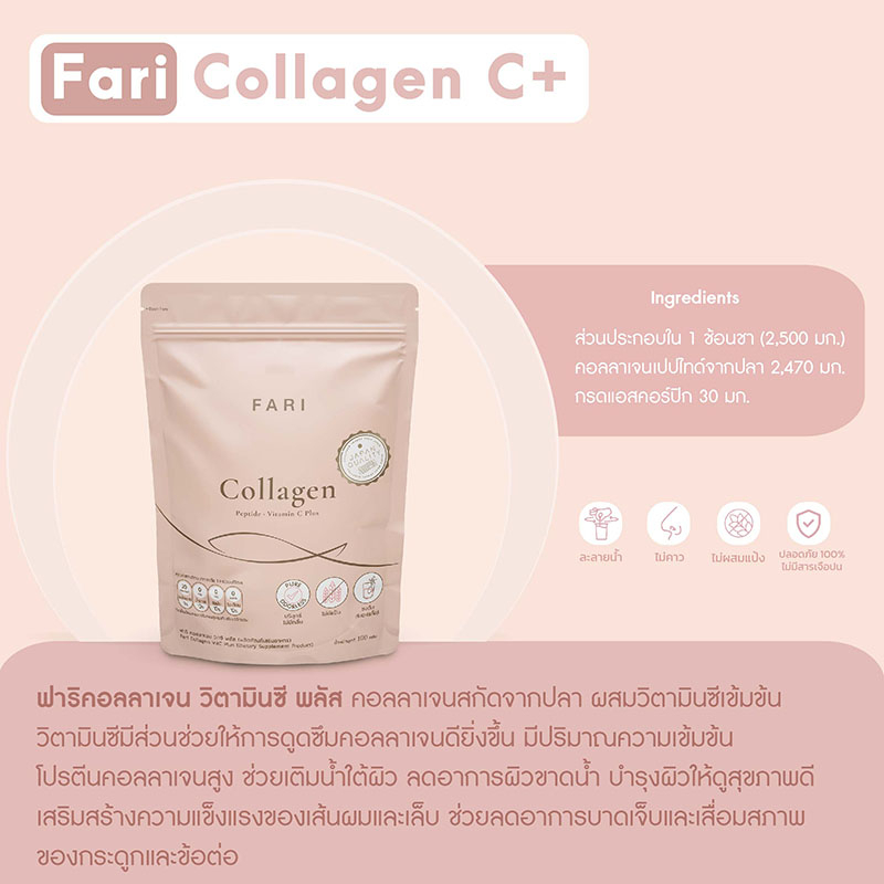 ภาพสินค้าFARI Collagen ฟาริคอลลาเจน 1 ซอง คอลลาเจนบริสุทธิ์เกรดพรีเมียม จากร้าน fari.collagen บน Shopee ภาพที่ 1