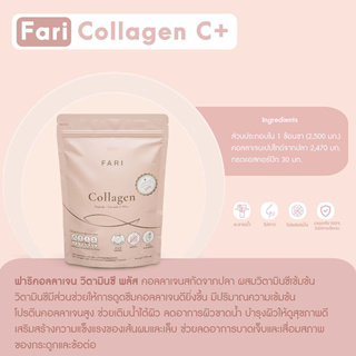 ภาพขนาดย่อของภาพหน้าปกสินค้าFARI Collagen ฟาริคอลลาเจน 1 ซอง คอลลาเจนบริสุทธิ์เกรดพรีเมียม จากร้าน fari.collagen บน Shopee ภาพที่ 1