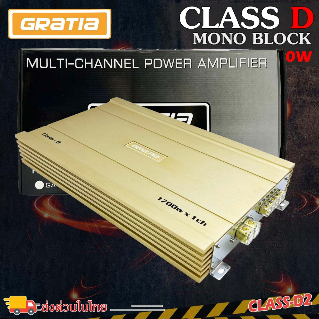 GRATIA รุ่น CLASS-D2 CLASS D 1700w. สีทองคลาสดี คุณภาพเกาหลี เครื่อง ...
