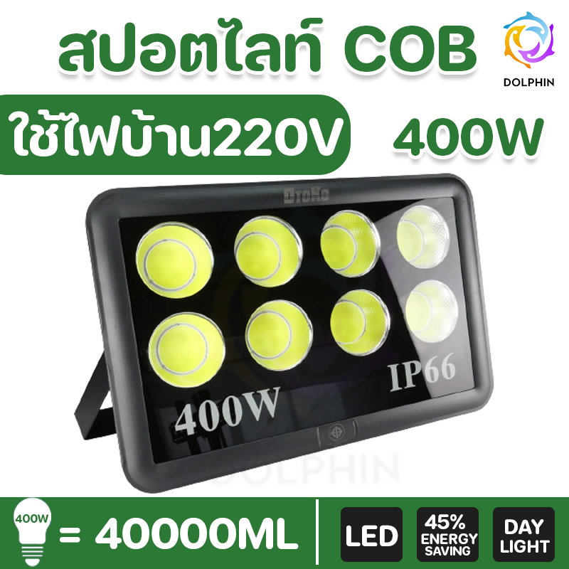 สปอตไลท์-ใช้ไฟ-220v-ไฟบ้าน-รับประกันสินค้า-โคมไฟสนามบอล-ใช้ภายนอก-spotlight-100w-200w-400w-หลอดไฟ-cob-กันน้ำ