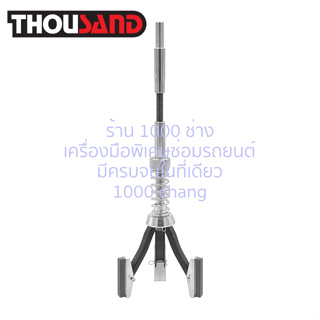 KS1767 สามขาขัดกระบอกเบรค หินขัดยาว 1.1/8" (ระยะขัด Ø 3/4" - 2.1/2")