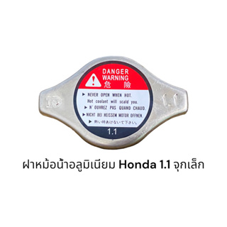 ฝาหม้อน้ำวาล์ว1.1 HONDA ใส่ได้กับทุกรุ่นของ Honda ที่รูปแบบเดียวกัน