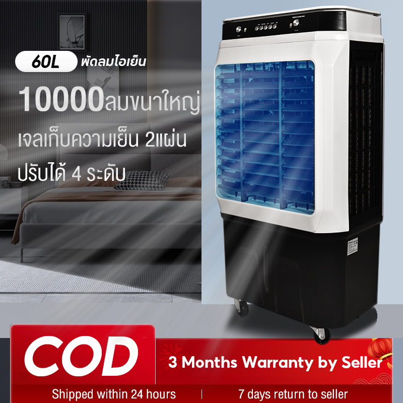 พัดลมไอเย็น-เครื่องปรับอากาศ-เคลื่อนปรับอากาศเคลื่อนที่-cooler-conditioner-ถังเก็บขนาด-60-ลิตร-เคลื่อนปรั