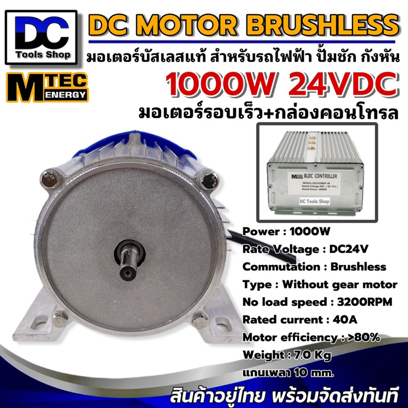 mtec-มอเตอร์บัสเลส-รอบเร็ว-พร้อมกล่องคอนโทรล-dc24v-1000w-dc-brushless-motor-without-gear