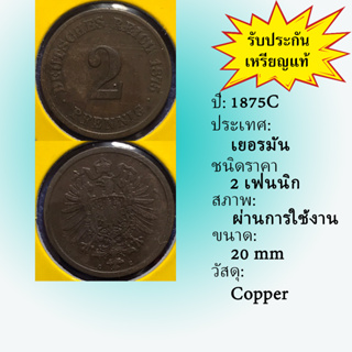 No.61088 ปี1875C GERMANY เยอรมัน 2 PFENNIG เหรียญสะสม เหรียญต่างประเทศ เหรียญเก่า หายาก ราคาถูก