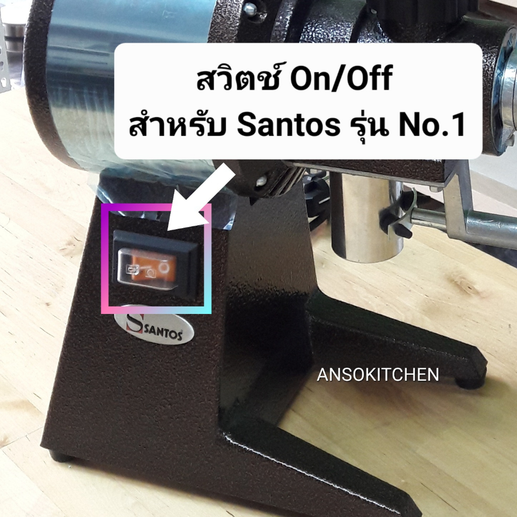 santos-สวิตช์-on-off-ของเครื่องบดเมล็ดกาแฟ-santos-รุ่น-no-1-ของแท้-on-off-switch-for-santos-no-1