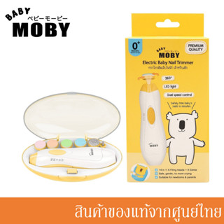 Baby Moby กรรไกรตัดเล็บ กรรไกรตัดเล็บเด็ก แบบไฟฟ้า เด็กแรกเกิดขึ้นไป Electric Baby Nail Trimmer