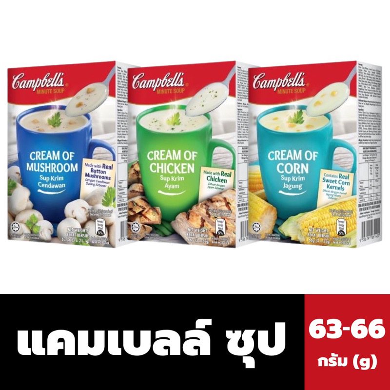 campbell-s-ซุปครีม-63-3-66-กรัม-cream-of-mushroom-campbell