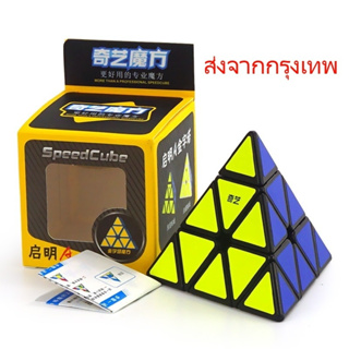 Rubik Pyramid ปีระมิด หมุนง่าย ของแท้ รุ่นนี้ลื่นสุด  มีพร้อมส่ง