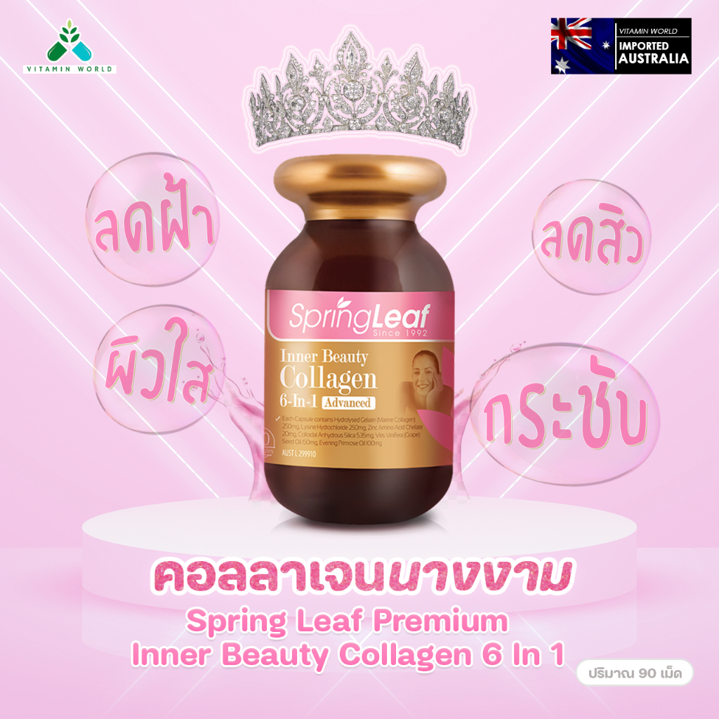 Spring Leaf Premium Inner Beauty Collagen 6-In-1 Advanced แคปซูลเจล จาก ...