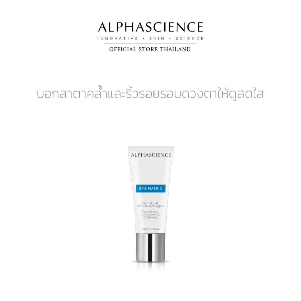 alphascience-eye-matrix-15ml-อัลฟ่าไซแอนซ์-อาย-แมทริกซ์