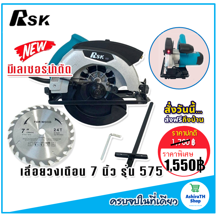 รุ่นใหม่ล่าสุด-มีเลเซอร์นำตัดเพื่อความแม่นยำ-gt-rsk-เลื่อยวงเดือน-ขนาด-7-นิ้ว-model-rsk-575-แถมถ่าน-aaa-2-ก้อนฟรี