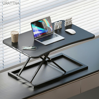 โต๊ะยกคอมพิวเตอร์แบบยืน โต๊ะทำงานเคลื่อนที่ URATTNA~