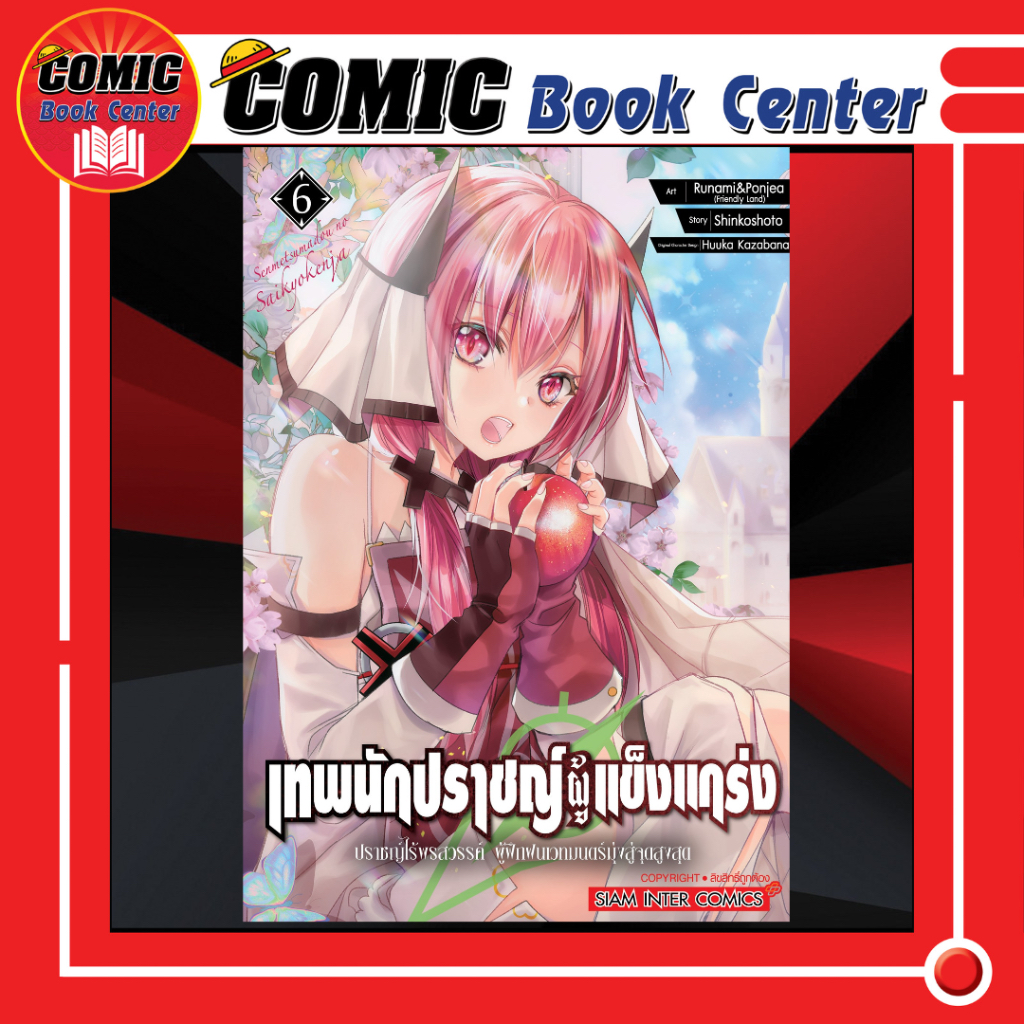 sic-เทพนักปราชญ์ผู้แข็งแกร่ง-เล่ม-1-6