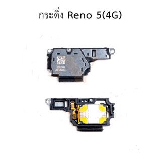 ชุดกระดิ่ง Reno 5(4G) กระดิ่ง oppo reno 5 4g มีบริการเก็บเงินปลายทาง