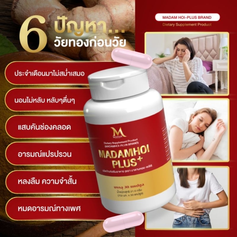 madamhoiplus-มาดามหอยพลัส-สมุนไพรสำหรับผู้หญิง-มีบุตรยาก-ปวดประจำเดือน-วัยทอง-คันกลิ่น-ตกขาว