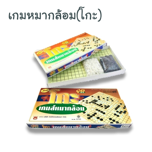 เกมส์โกะ-เกมส์หมากล้อมโกะ