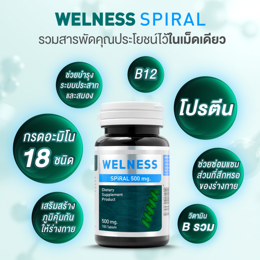 ภาพสินค้าWELNESS SPIRAL 100 เม็ด 8 กระปุก ผลิตภัณฑ์เสริมอาหารสาหร่ายสไปรูลิน่า 100% สาหร่ายเกลียวทอง โปรตีนพืช SUPERFOOD คลอโรฟิลด์ วิตามินเกลือแร่รวม โปรตีนสูง ปรับสมดุลให้ร่างกาย ชะลอวัย สร้างภูมิคุ้มกัน ฟื้นฟูความสดชื่นให้ร่างกาย โดย TV Direct จากร้าน tvdirect บน Shopee ภาพที่ 1