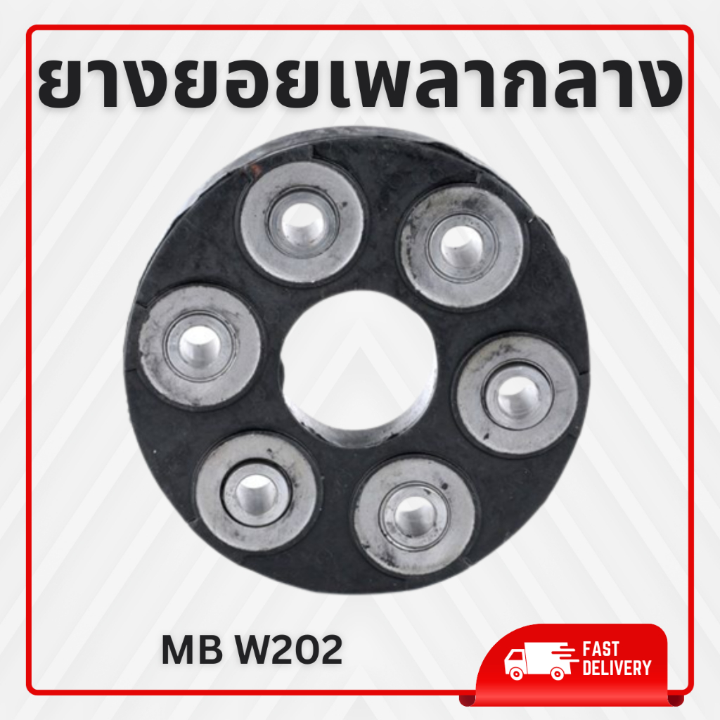 ยางยอยเพลากลาง-190e-gad110-benz-w202-เบอร์10860043-ยี่ห้อswag-ราคาต่อชิ้น-เบอร์oe-2024110615