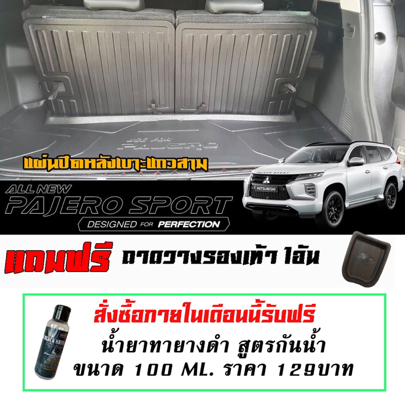 แผ่นติดหลังเบาะแถว3-กันรอย-ตรงรุ่น-mitsubishi-new-pajero-2015-2023-4ชิ้น-แผ่นกันรอยแถวสาม-กันรอยหลังเบาะ-pajero