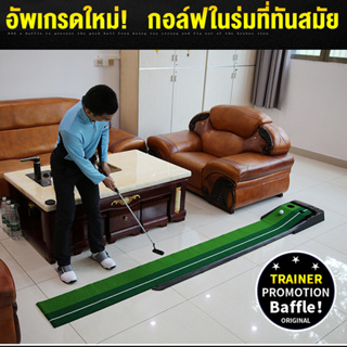 ภาพขนาดย่อของภาพหน้าปกสินค้าพรมซ้อมพัตต์ PGM 2.5เมตร Golf Putting Trainer Mat 250 cm x 30 cm golf putting mat พรมพัตต์กอล์ฟ ซ้อมพัตต์กอล์ฟ training จากร้าน explorer6 บน Shopee ภาพที่ 1