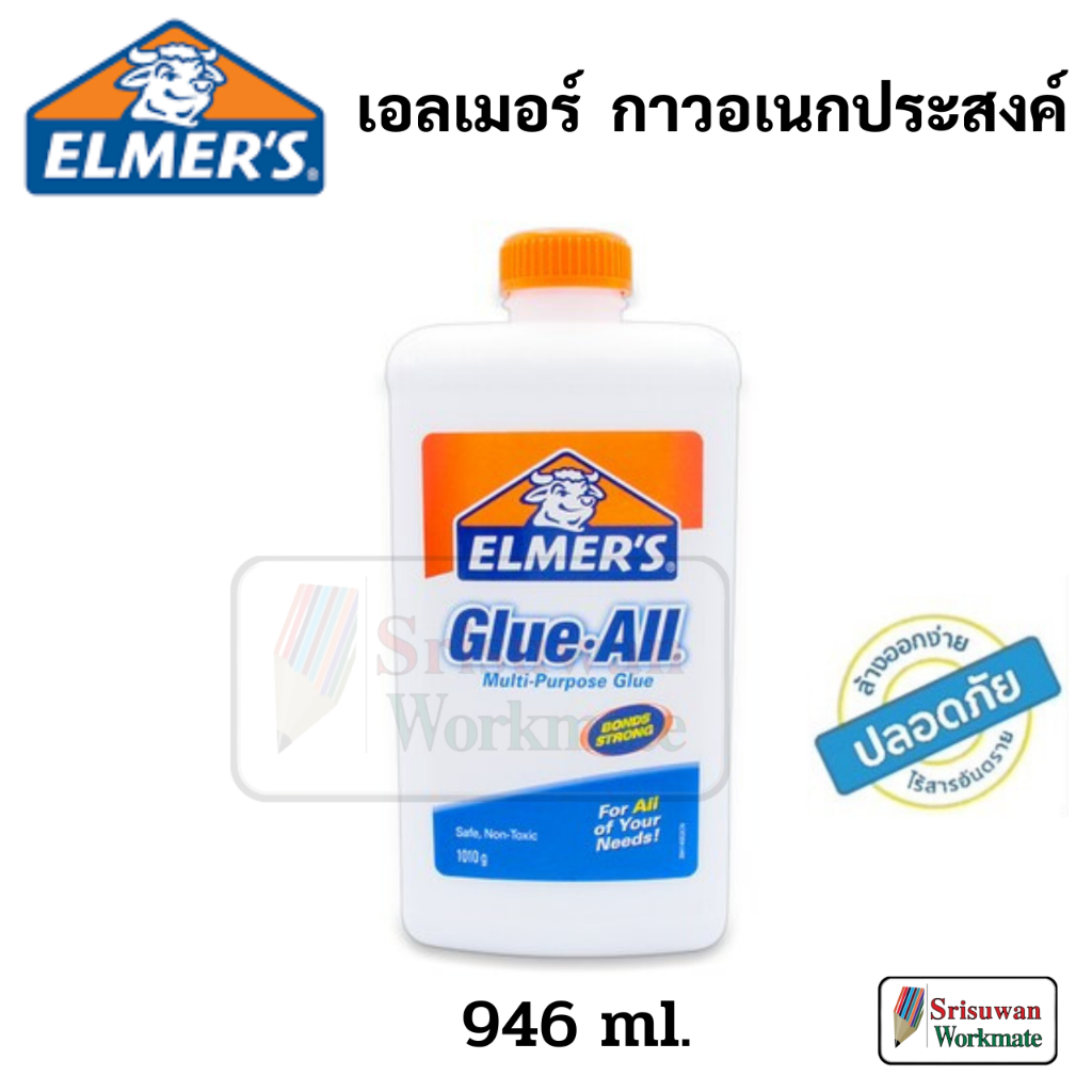 ขวดใหญ่ 1010 ml. Elmer's Glue All กาวอเนกประสงค์ ไร้สารพิษ NonToxic