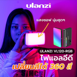 ภาพหน้าปกสินค้าUlanzi VL120 RGB LED Video Light ซึ่งคุณอาจชอบราคาและรีวิวของสินค้านี้