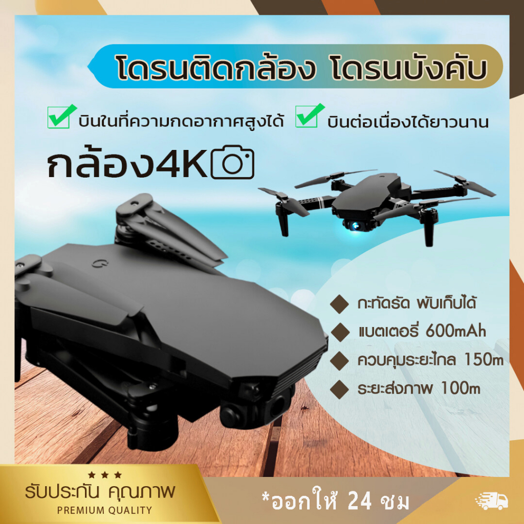 E58PRO Drone Equipped With