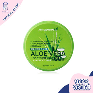 Leaves Natural Aloe Vera Soothing Gel 100% ลีฟ แนชเชอรัล อโลเวล่า ชูทติ้ง เจล เนื้อบางเบา บำรุงผิวหน้า